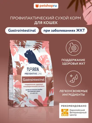 Florida Gastrointestinal ветеринарный для пищеварения кошек