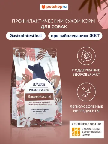 Florida Gastrointestinal ветеринарный для пищеварения
