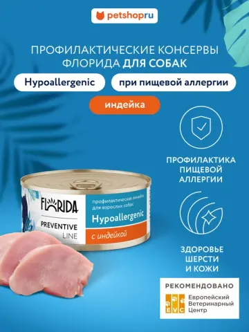 Florida Hypoallergenic влажный с индейкой для собак