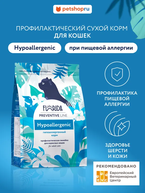 Florida Hypoallergenic для кошек с индейкой