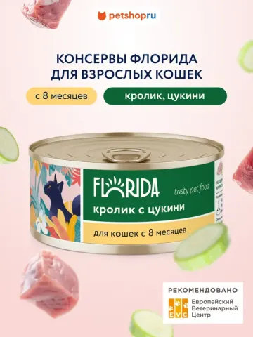 Florida консервы с кроликом и цукини для кошек