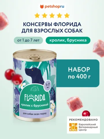 Florida консервы с кроликом и брусникой для собак