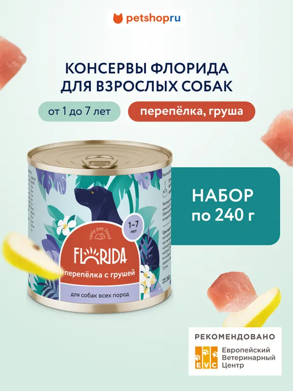 Florida консервы для собак с перепёлкой и грушей