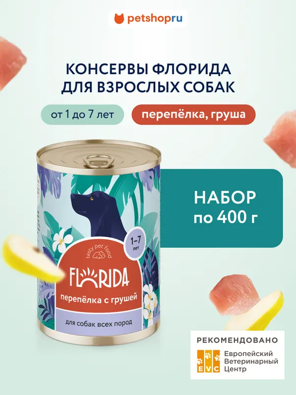 Florida консервы с перепёлкой и грушей