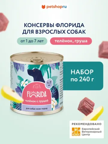 Florida консервы для собак телятина с грушей