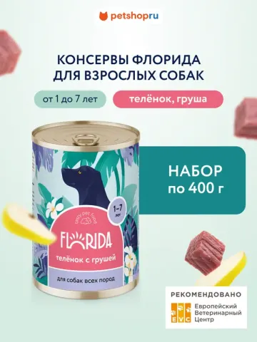 Florida консервы с телятиной и грушей для собак