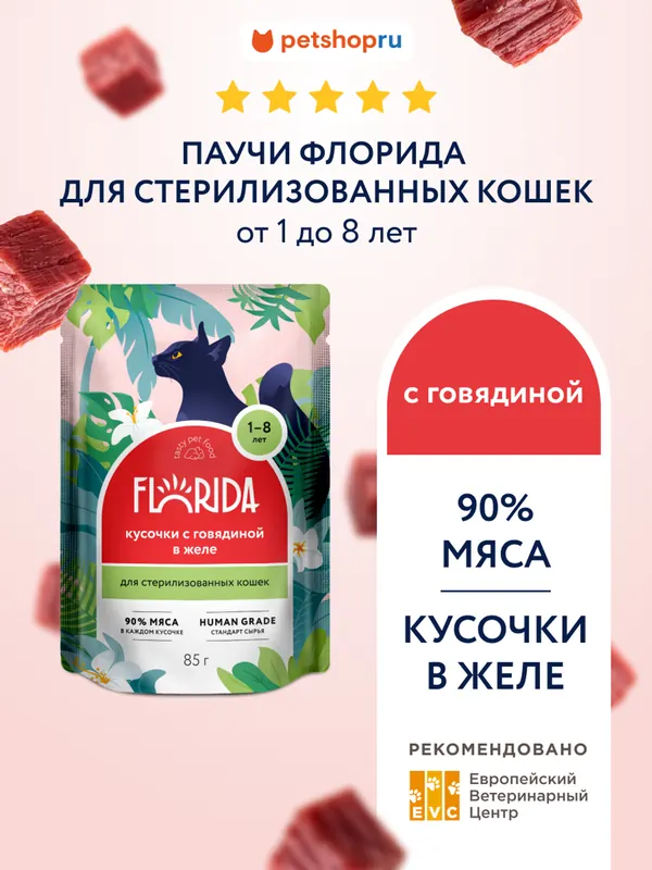 Florida Паучи с индейкой в желе для стерилизованных кошек