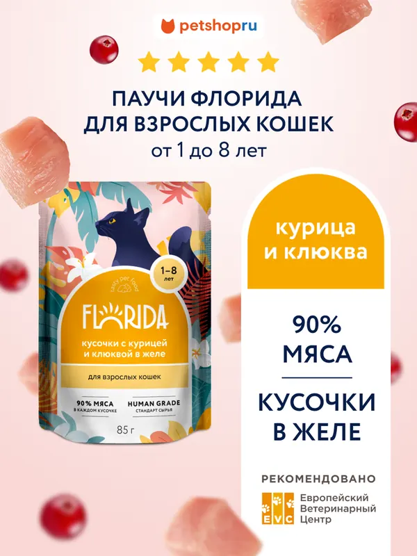 Florida Паучи с тунцом и шпинатом для кошек