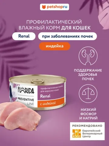 Florida Renal влажный корм для кошек с индейкой