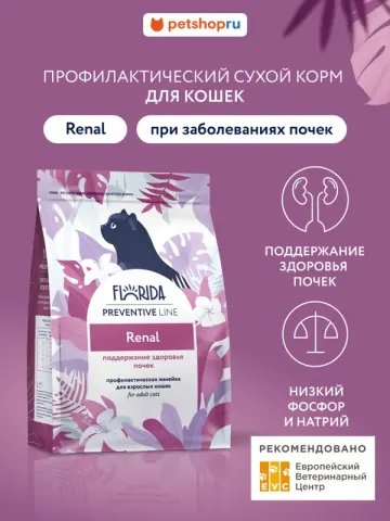 Florida Renal для кошек при болезнях почек