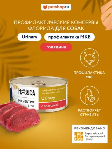 Florida Urinary влажный корм для собак с индейкой