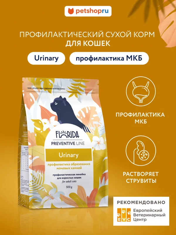 Florida Urinary для профилактики МКБ у кошек