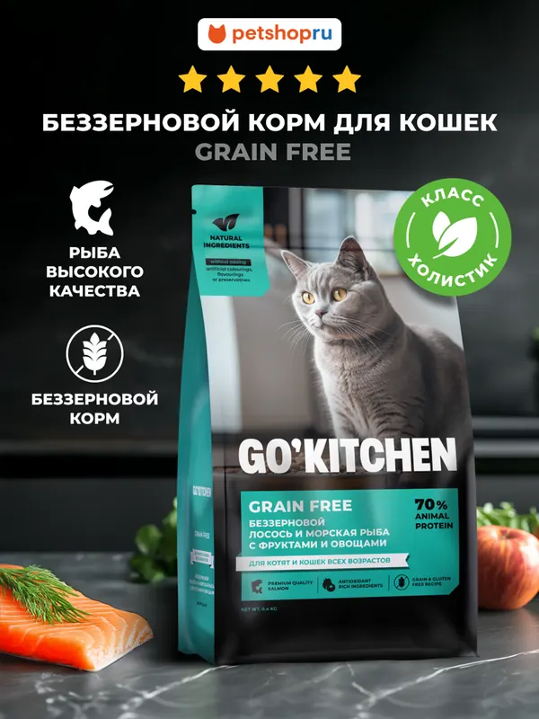 Go! Kitchen Grain Free с лососем и треской для котят