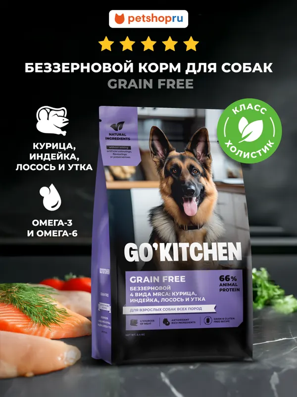 Go! Kitchen Grain Free с курицей, индейкой, лососем и уткой