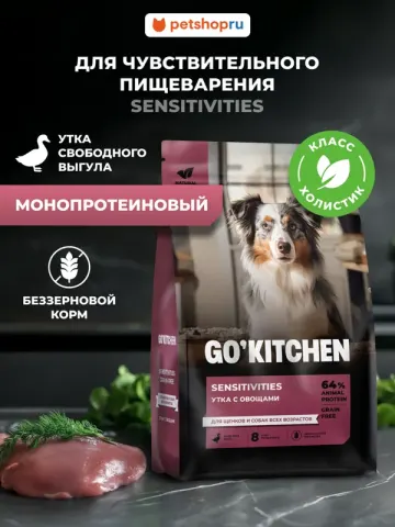 Go! Kitchen Sensitivities Turkey беззерновой для щенков