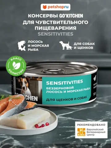 Go! Kitchen Sensitivities с лососем и морской рыбой