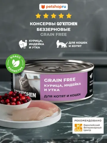 Go! Kitchen Sensitivities с уткой и индейкой для кошек