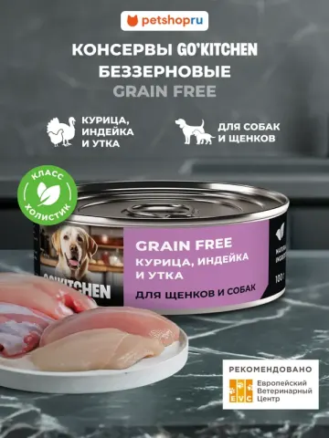 Go! Kitchen Grain Free с курицей, индейкой и уткой