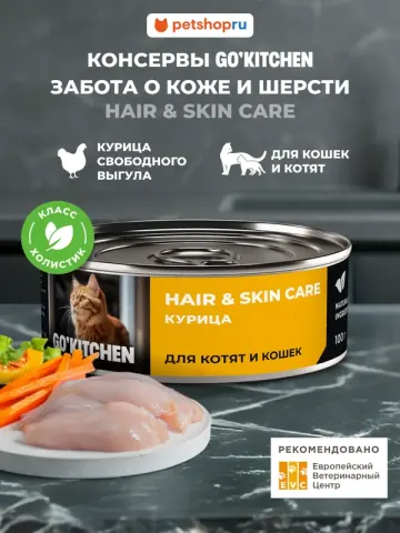 Go! Kitchen Hair&Skin Care с телятиной и треской