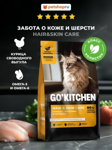 Go! Kitchen Hair & Skin Care Chicken для котят