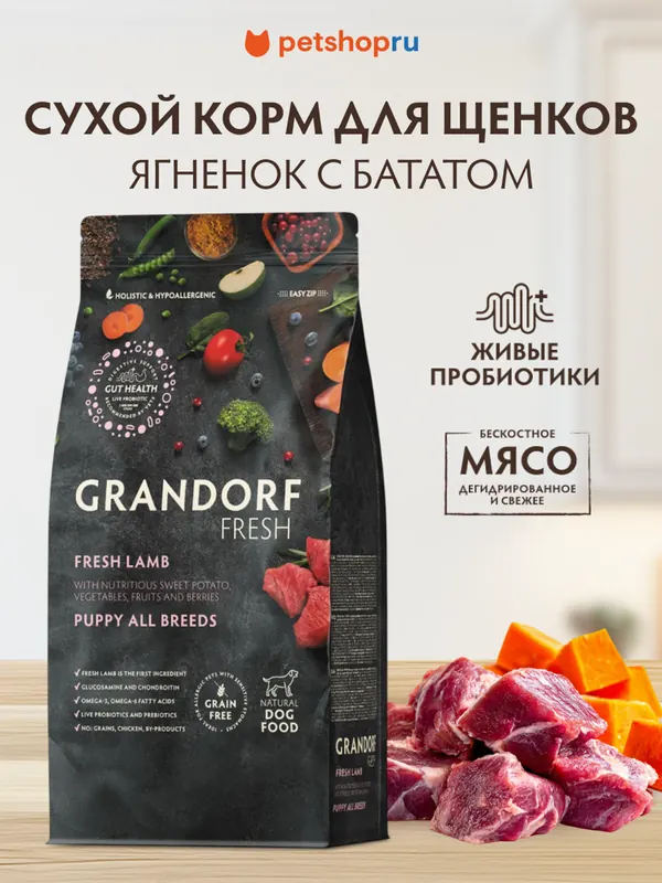 Grandorf Puppy беззерновой с ягнёнком и бататом
