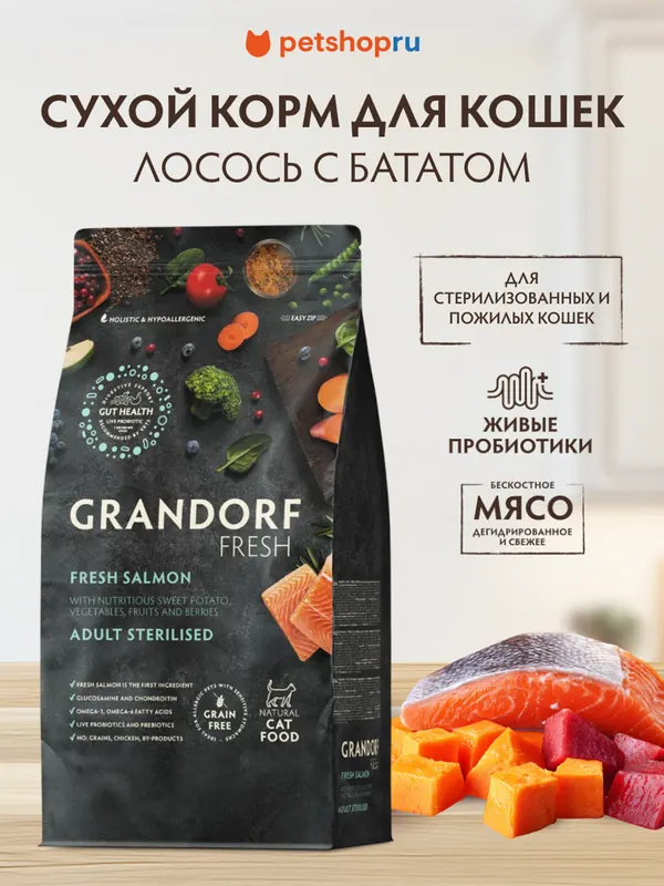 Grandorf беззерновой с лососем и бататом для стерилизованных