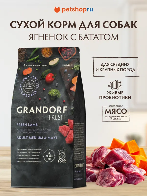 Grandorf беззерновой с ягнёнком и бататом