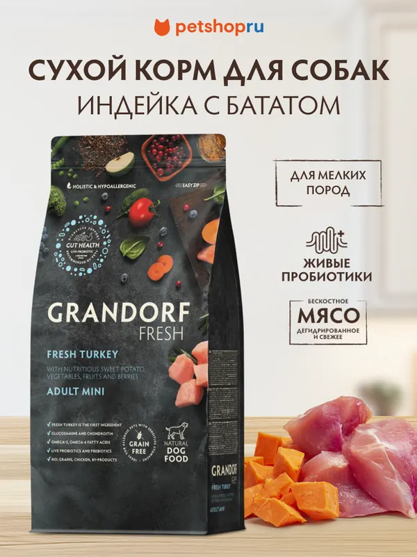 Grandorf беззерновой с уткой и бататом для мелких пород
