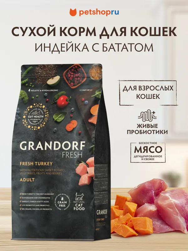 Grandorf беззерновой с индейкой и бататом