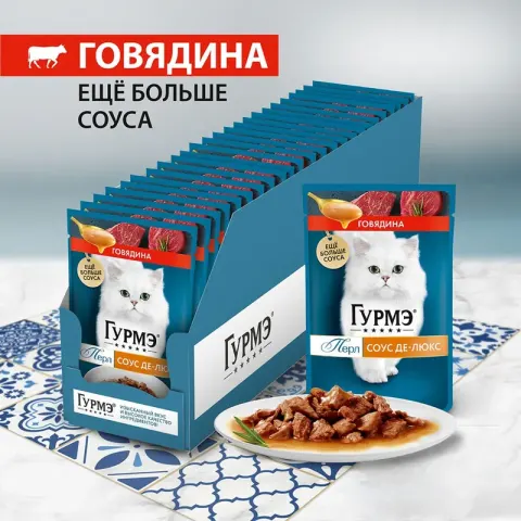 Гурмэ Перл Соус Де-люкс с говядиной