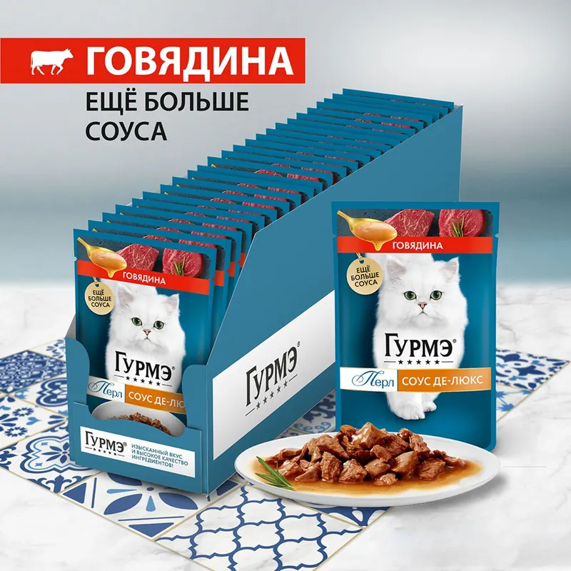 Гурмэ Перл Соус Де-люкс с говядиной
