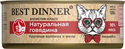 Best Dinner High Premium консервы с говядиной