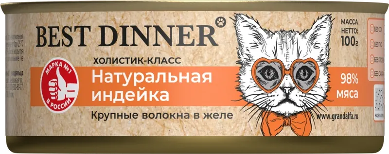 Best Dinner High Premium консервы с индейкой