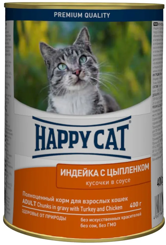 Happy Cat Кусочки в соусе с индейкой и цыплёнком