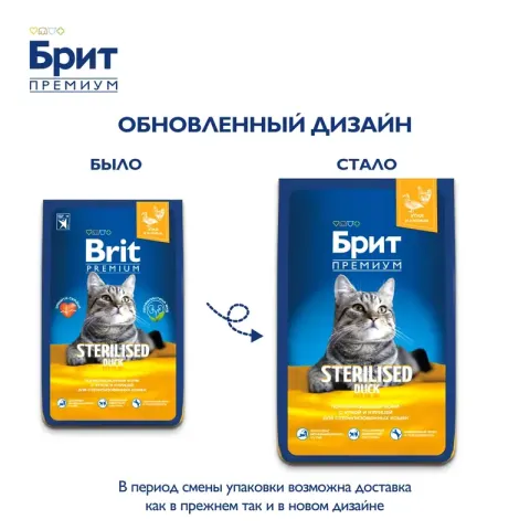 Brit Premium для кастрированных котов с уткой и курицей