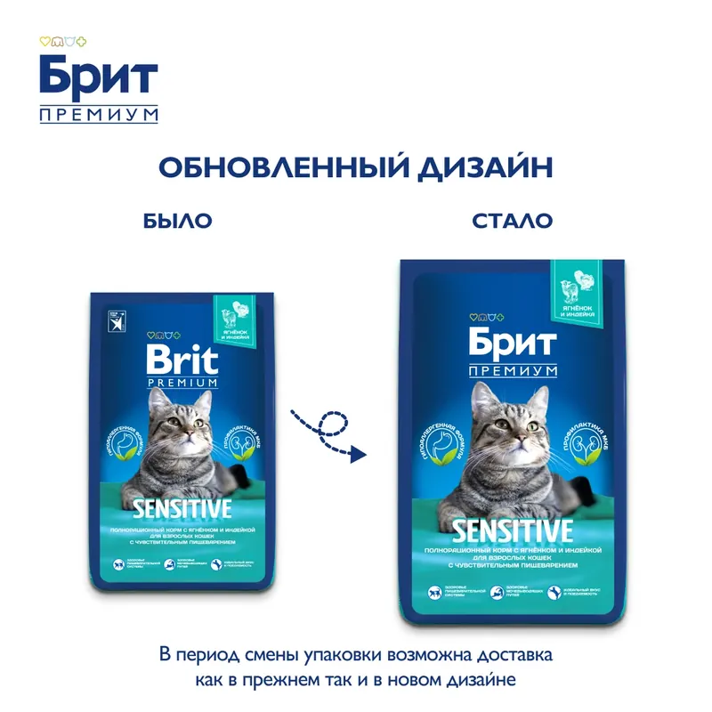 Brit Premium Cat Sensitive с ягнёнком и индейкой