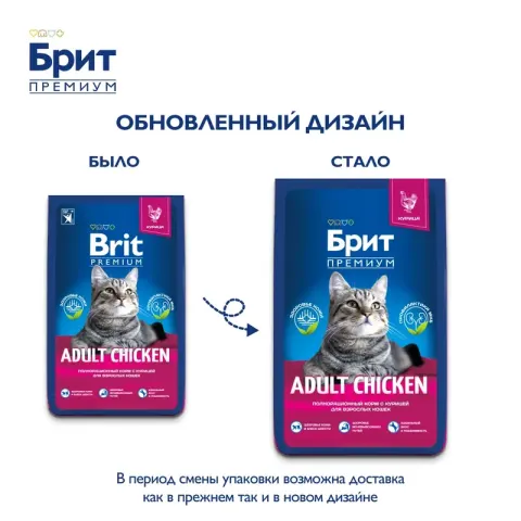 Brit Premium для кошек с курицей
