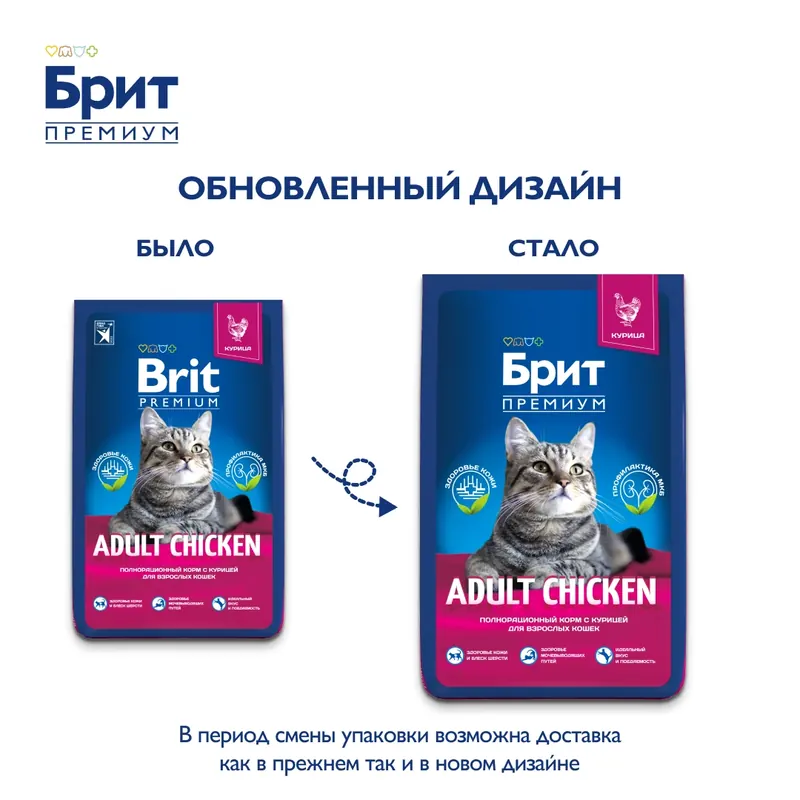 Brit Premium для кошек с курицей