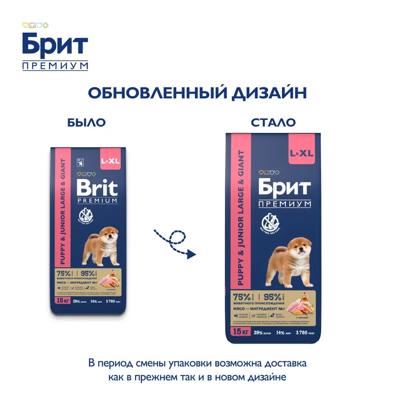 Brit Premium для щенков крупных пород с курицей
