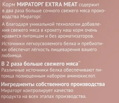 Мираторг Pro Meat для щенков средних пород с телятиной
