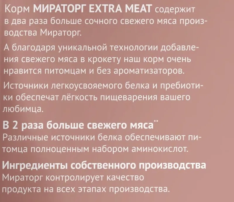 Мираторг Pro Meat для щенков средних пород с телятиной