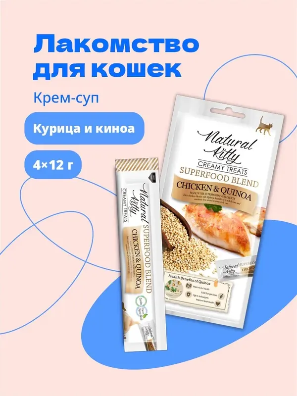 Pettric Cherie крем-суп с курицей и киноа