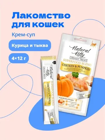 Pettric Cherie крем-суп с курицей и тыквой