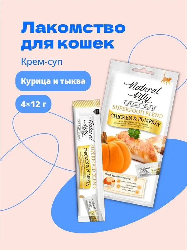 Pettric Cherie крем-суп с курицей и тыквой