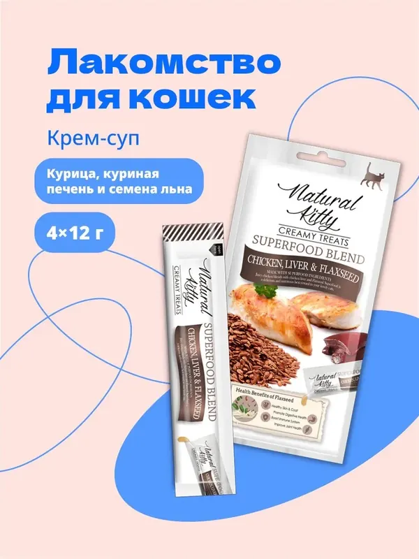 Pettric Cherie крем-суп с курицей, печенью и льном