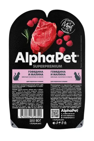 Alphapet Superpremium ламистеры для кошек с говядиной и малиной