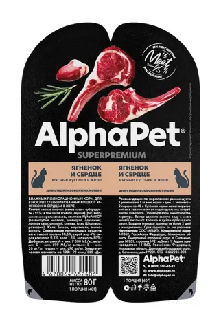 Alphapet Superpremium Steril ламистеры с ягнёнком и сердцем
