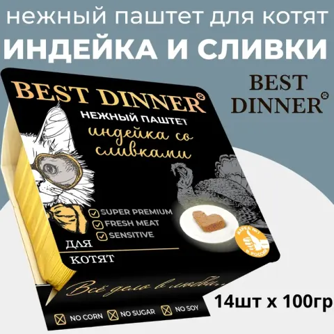 Best Dinner Ламистеры паштет с индейкой для котят