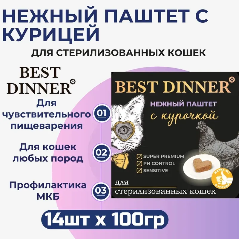Best Dinner Ламистеры для стерилизованных с говядиной