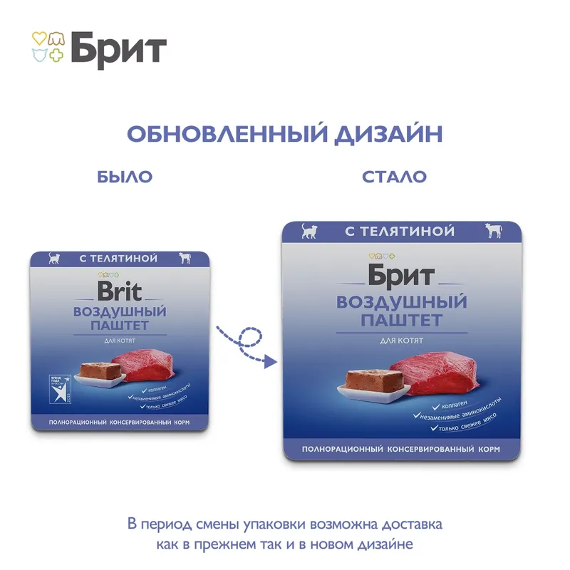 Brit Premium паштет для котят с телятиной
